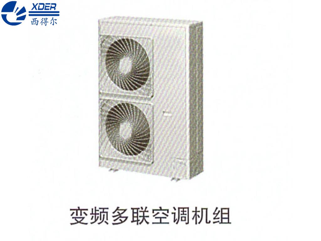 變頻多聯(lián)空調(diào)機(jī)組