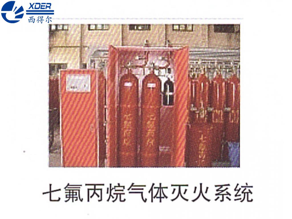七氟丙烷氣體滅火系統(tǒng)
