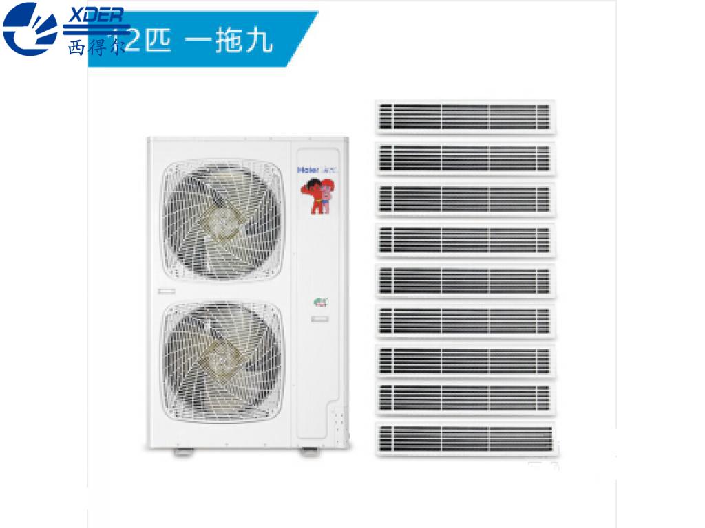 海爾中央空調(diào)一拖九