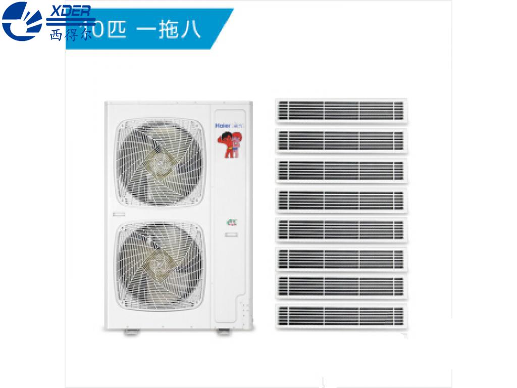 海爾中央空調(diào)一拖八