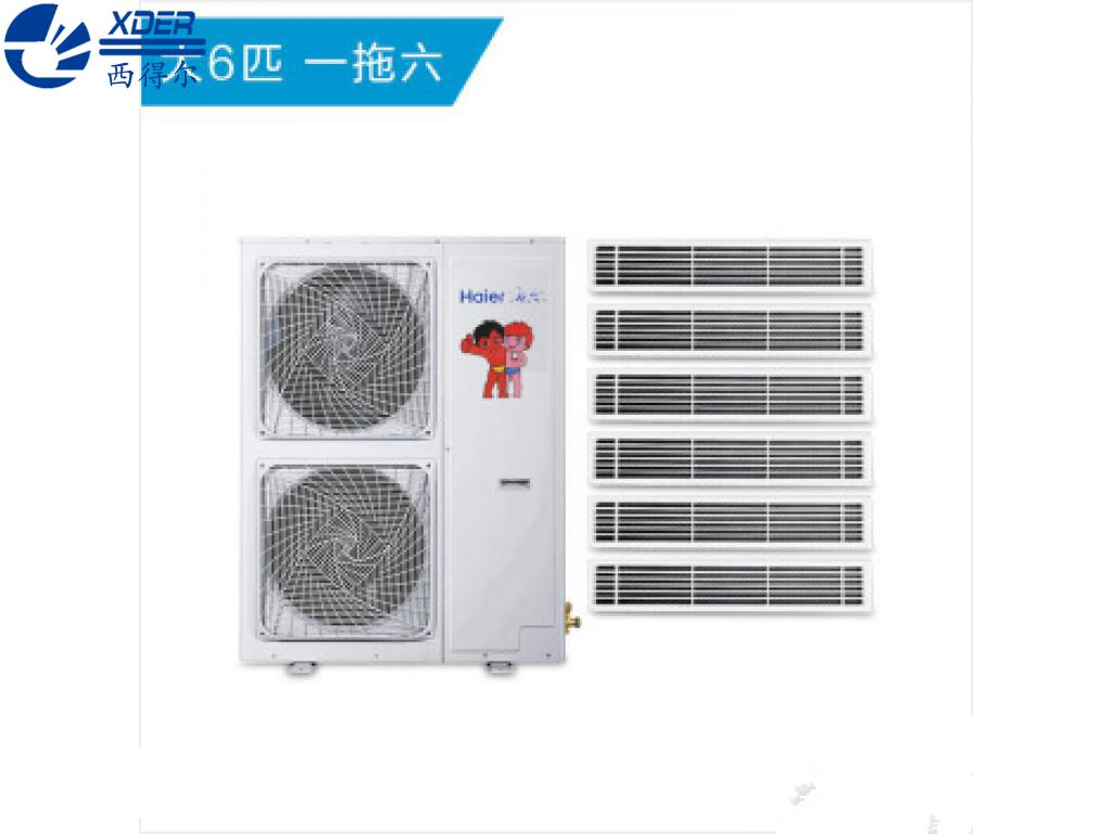 海爾中央空調(diào)一拖六
