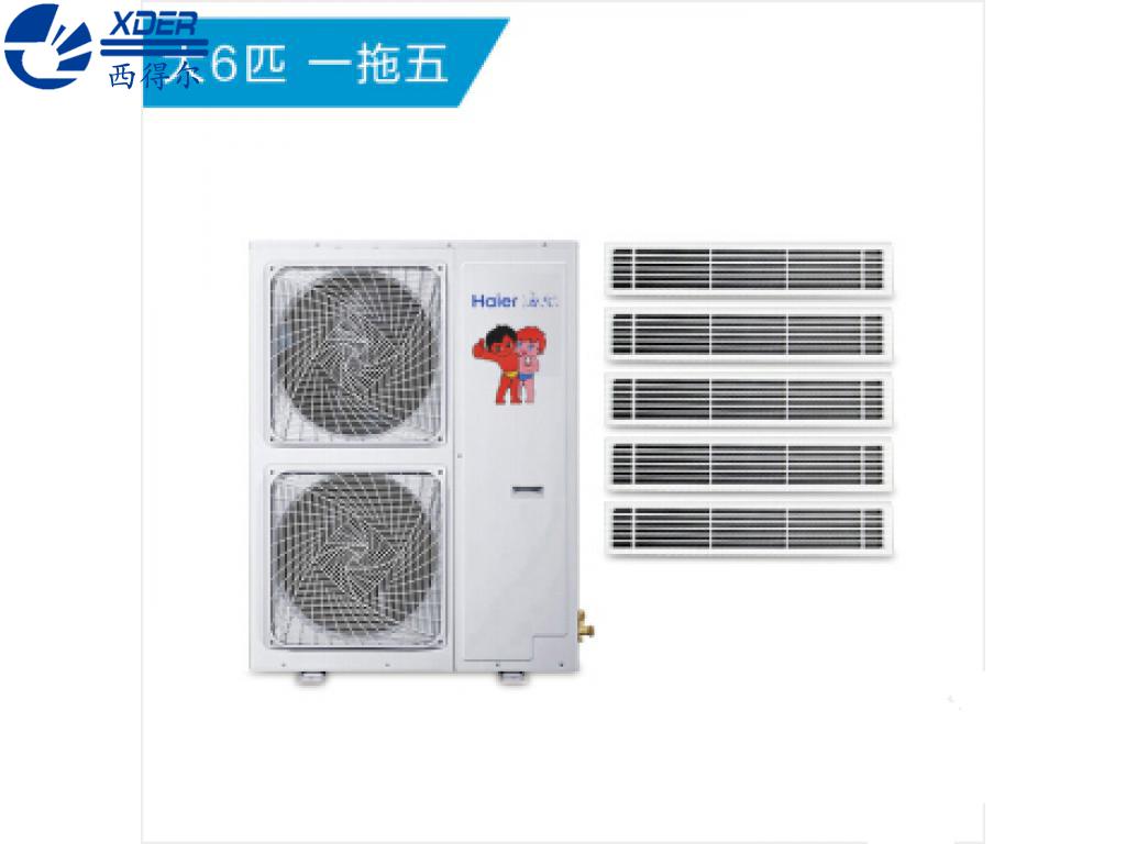 海爾中央空調(diào)一拖五
