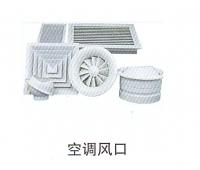 空調(diào)分口