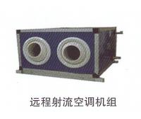 遠(yuǎn)程射流空調(diào)機組