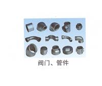 閥門、管件