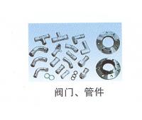 閥門、管件