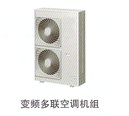 10-9變頻多聯(lián)空調(diào)機(jī)機(jī)組.jpg