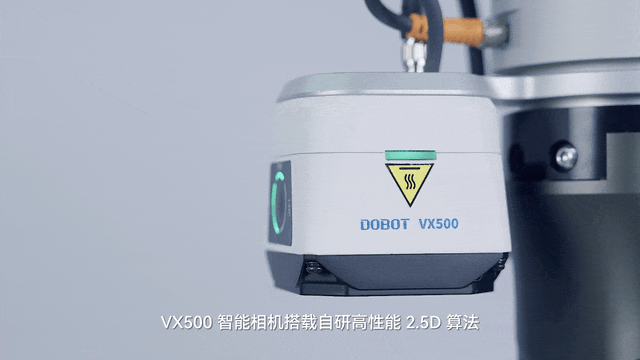越疆,越疆科技,越疆機器人,VX500 智能相機,2.5D 智能相機、2.5D 定位功能