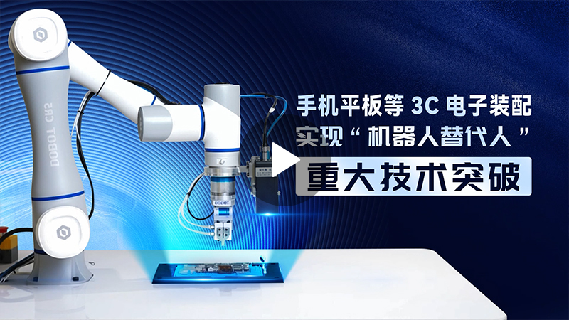 越疆機器人,越疆機器人應(yīng)用案例,焊接機器人,裝配機器人,越疆協(xié)作機器人、柔性連接器精密裝配