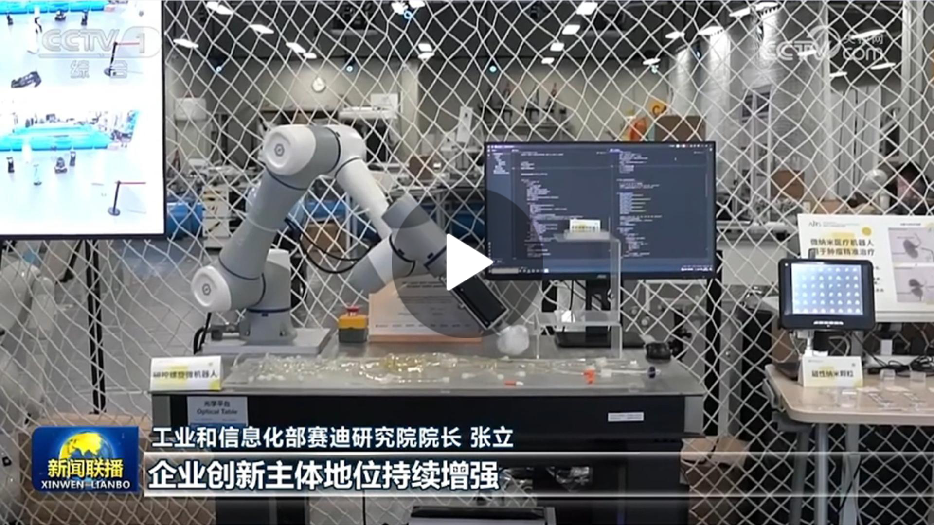 越疆機器人,越疆機器人應(yīng)用案例,焊接機器人,裝配機器人,越疆協(xié)作機器人、央視CCTV-1《新聞聯(lián)播》報道