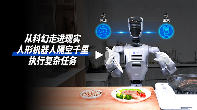 越疆機器人,越疆機器人應(yīng)用案例,焊接機器人,裝配機器人,越疆協(xié)作機器人、從科幻走進現(xiàn)實 | 跨越千里的精準操控，越疆人形機器人開啟「遠程存在」新時代?