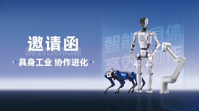 機器人+，產教融合，職業教育，新工科專業建設，人才培養-具身工業 協作進化 | 越疆機器人與您相約2025工博會，共啟具身機器人新未來